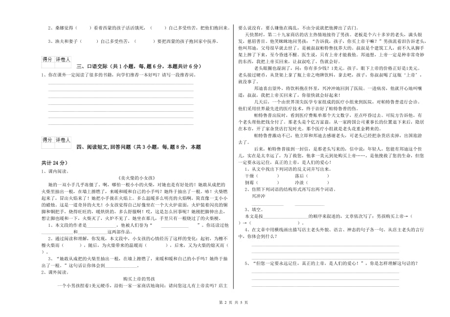 青海省实验小学六年级语文上学期每周一练试卷 含答案.doc_第2页