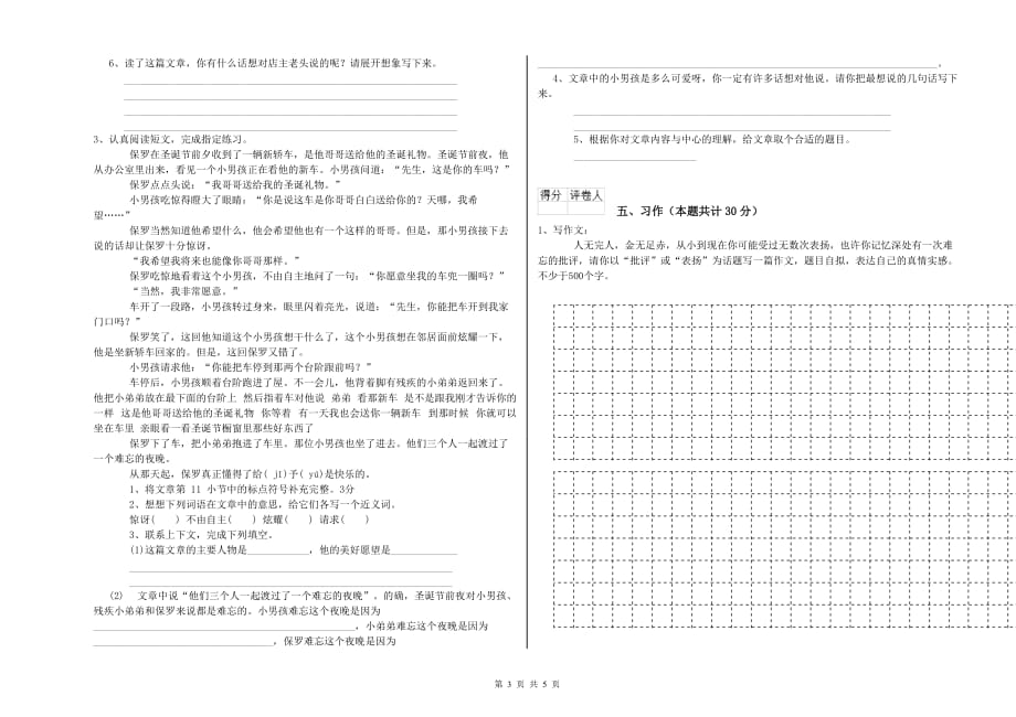 青海省实验小学六年级语文上学期每周一练试卷 含答案.doc_第3页