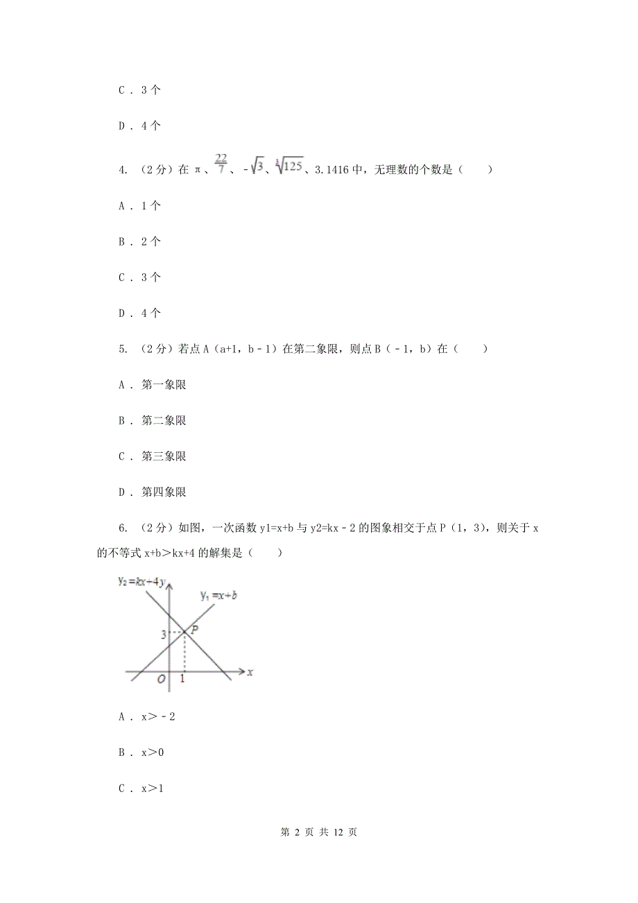 2019-2020学年初中数学八年级上学期期中模拟试卷A卷.doc_第2页