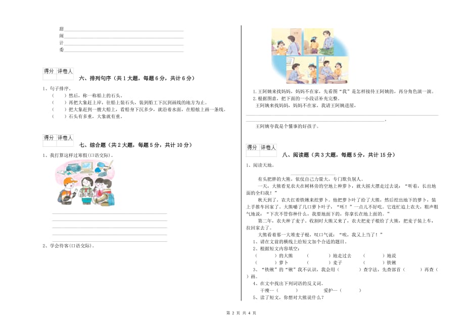 2019年重点小学二年级语文【上册】过关练习试卷C卷 附解析.doc_第2页