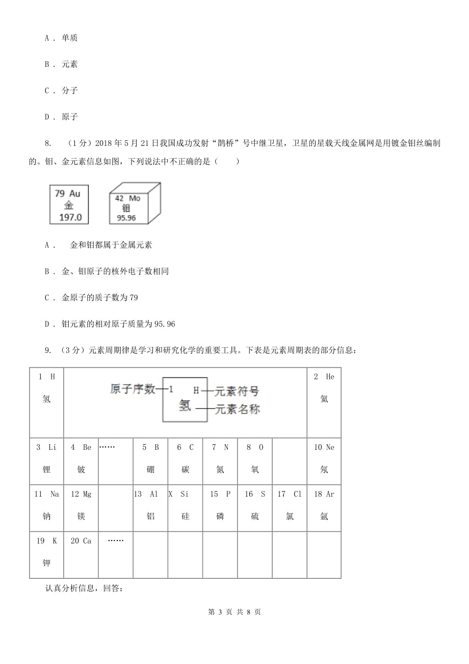 浙教版科学八年级下学期第二章微粒的模型与符号小专题化学用语（II）卷.doc_第3页