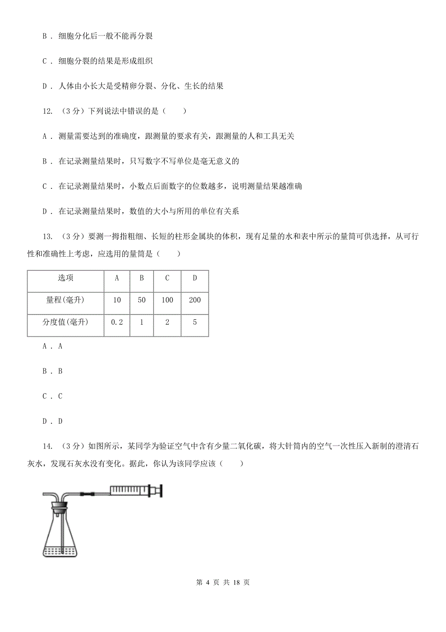 牛津上海版2019-2020学年七年级上学期科学期中测试试卷C卷.doc_第4页