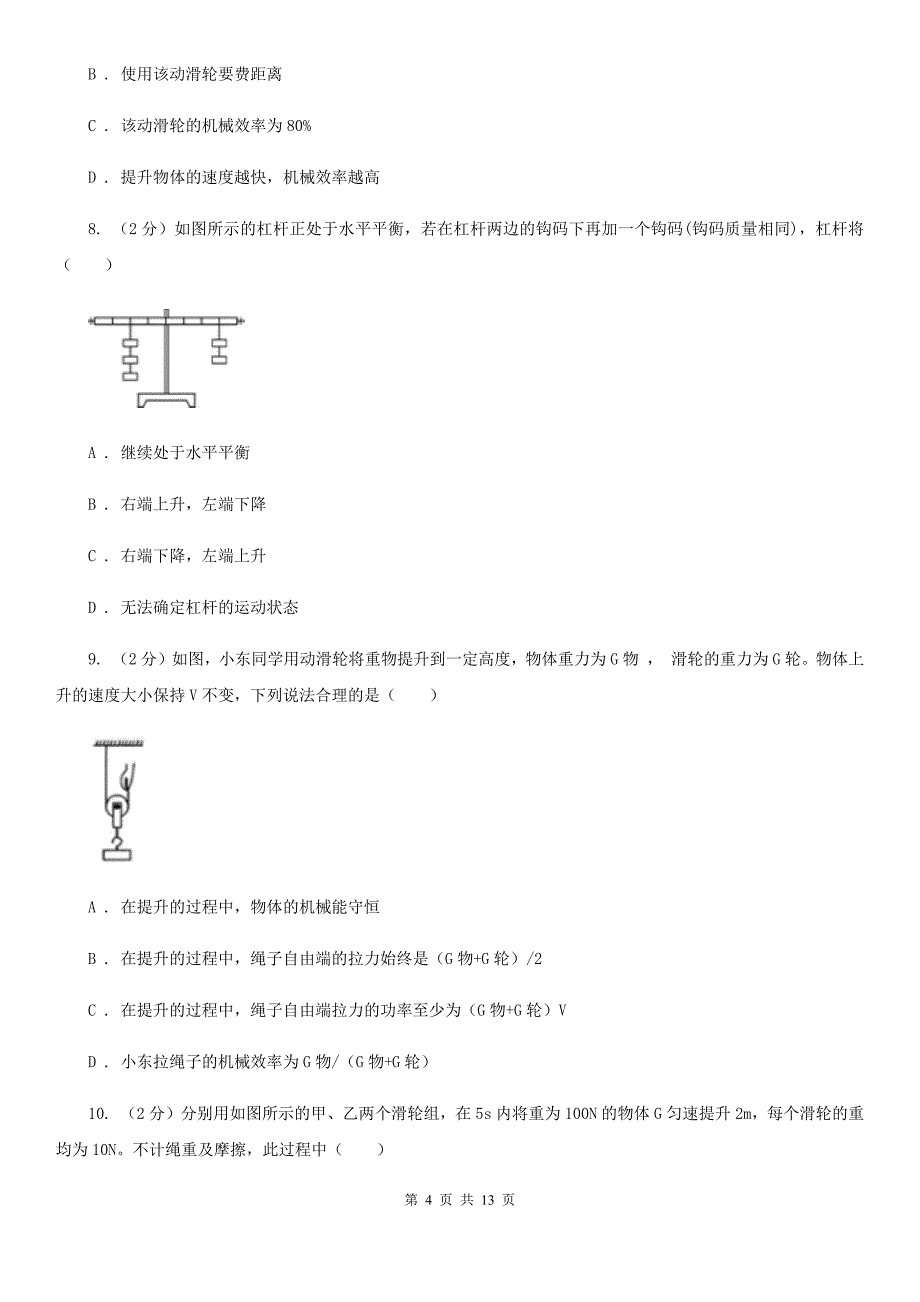 2020届中考复习专题20：简单机械（II ）卷.doc_第4页
