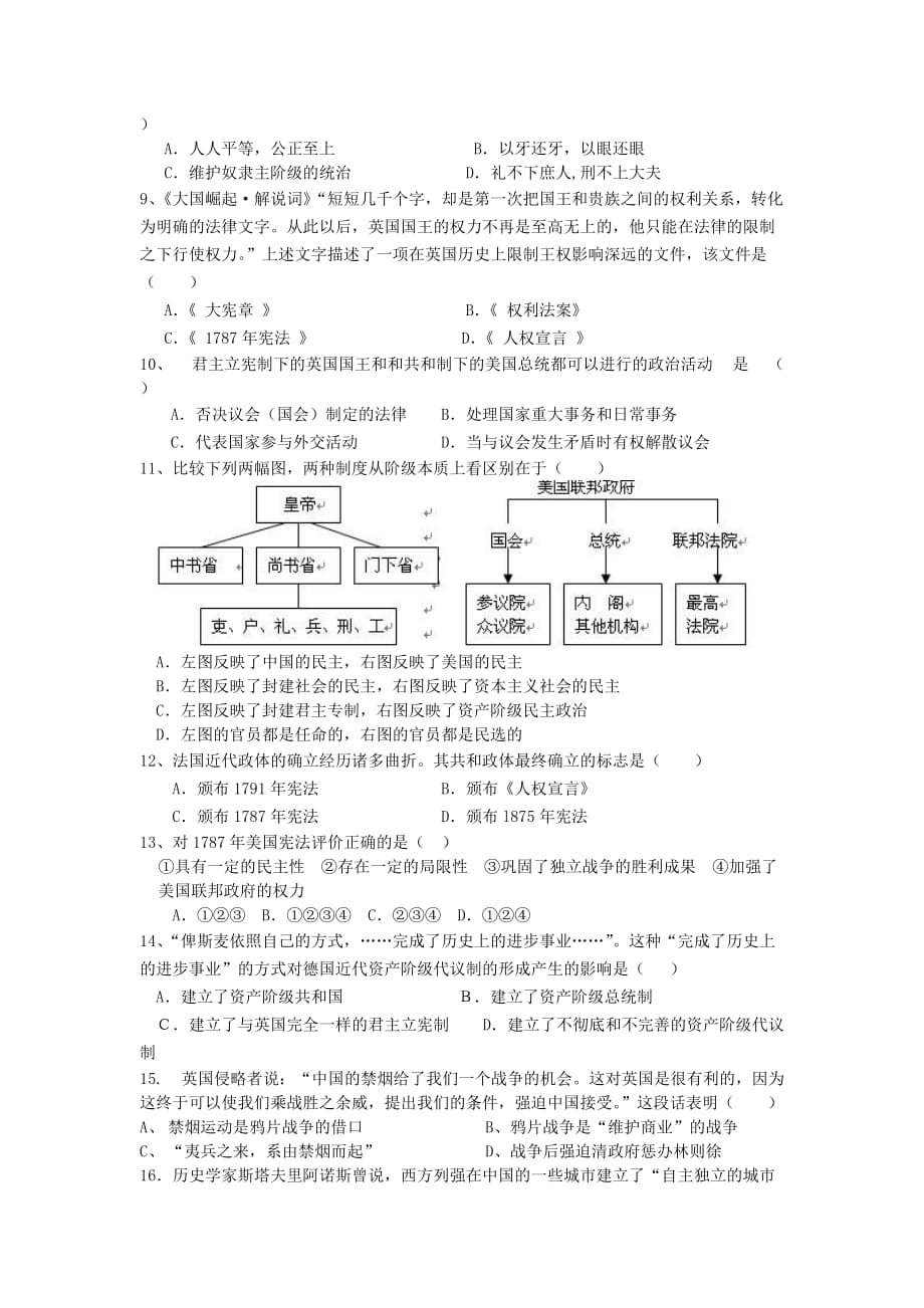 2019-2020年高一历史12月月考试题（I）.doc_第2页