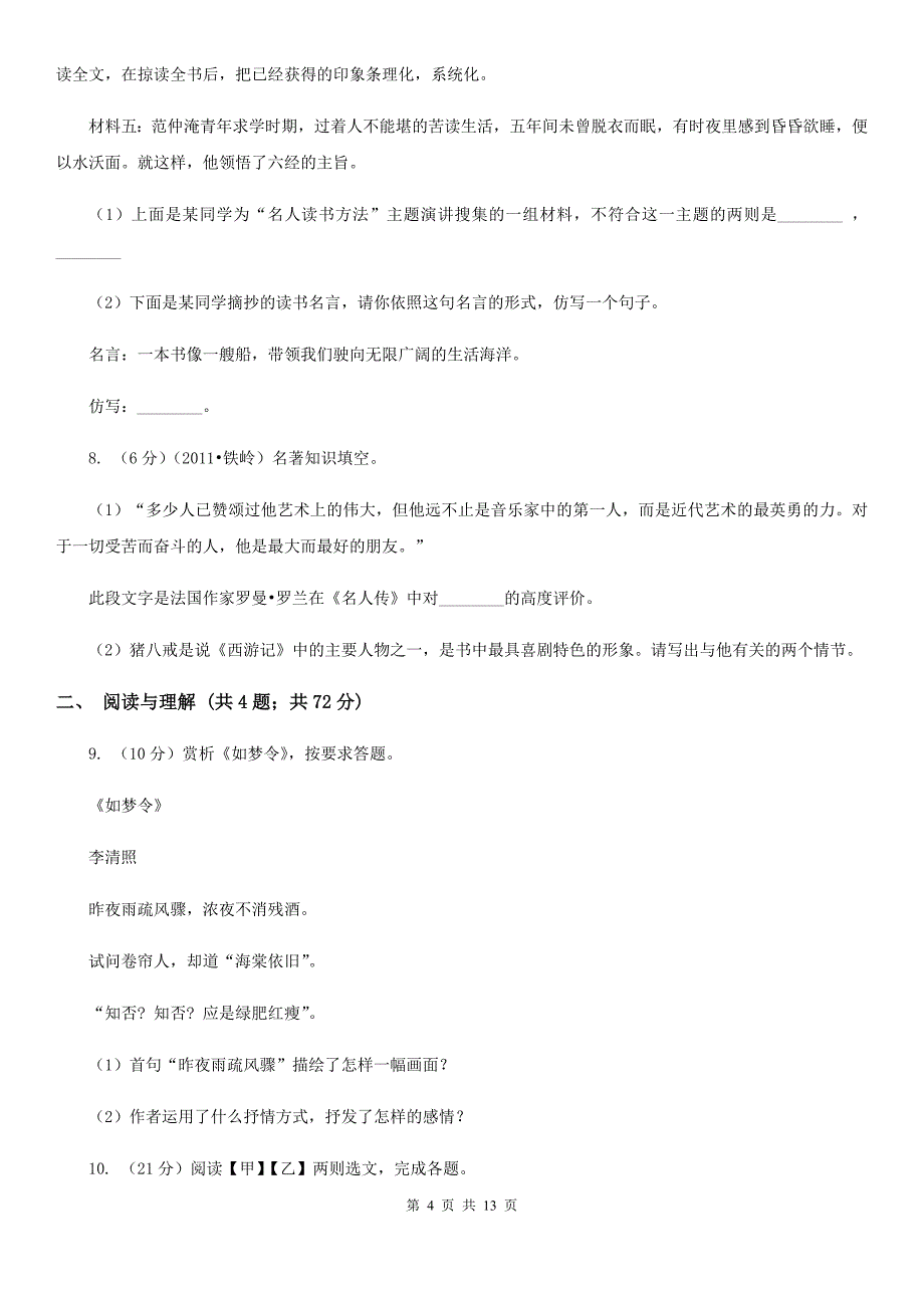 河大版中考语文最后冲刺模拟试卷.doc_第4页