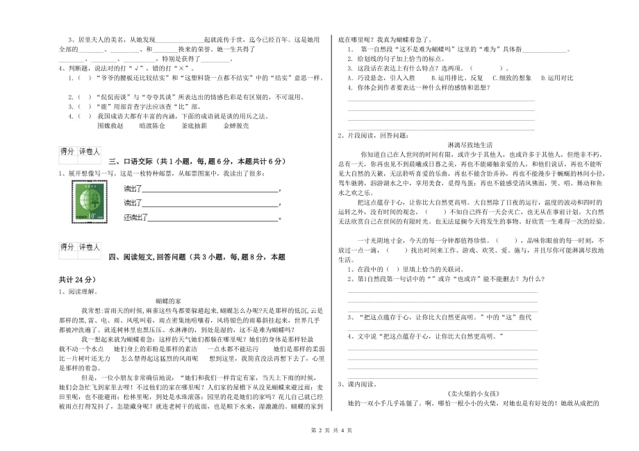 白银市重点小学六年级语文下学期期末考试试题 含答案.doc_第2页