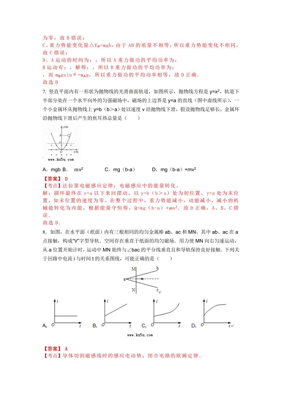 2019-2020年高三上学期零月月考物理试题 含解析byfeng.doc_第4页