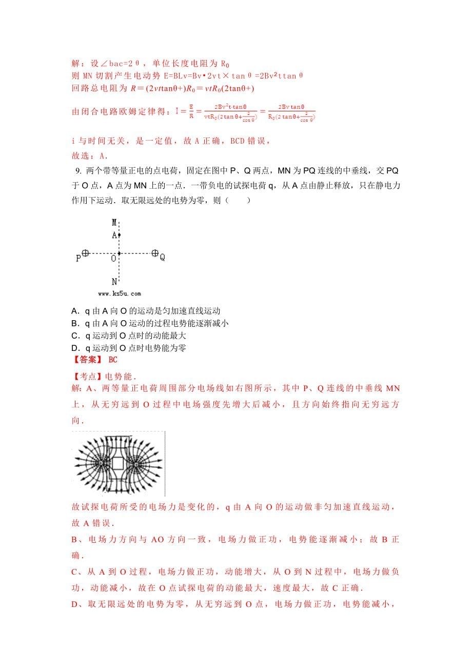 2019-2020年高三上学期零月月考物理试题 含解析byfeng.doc_第5页