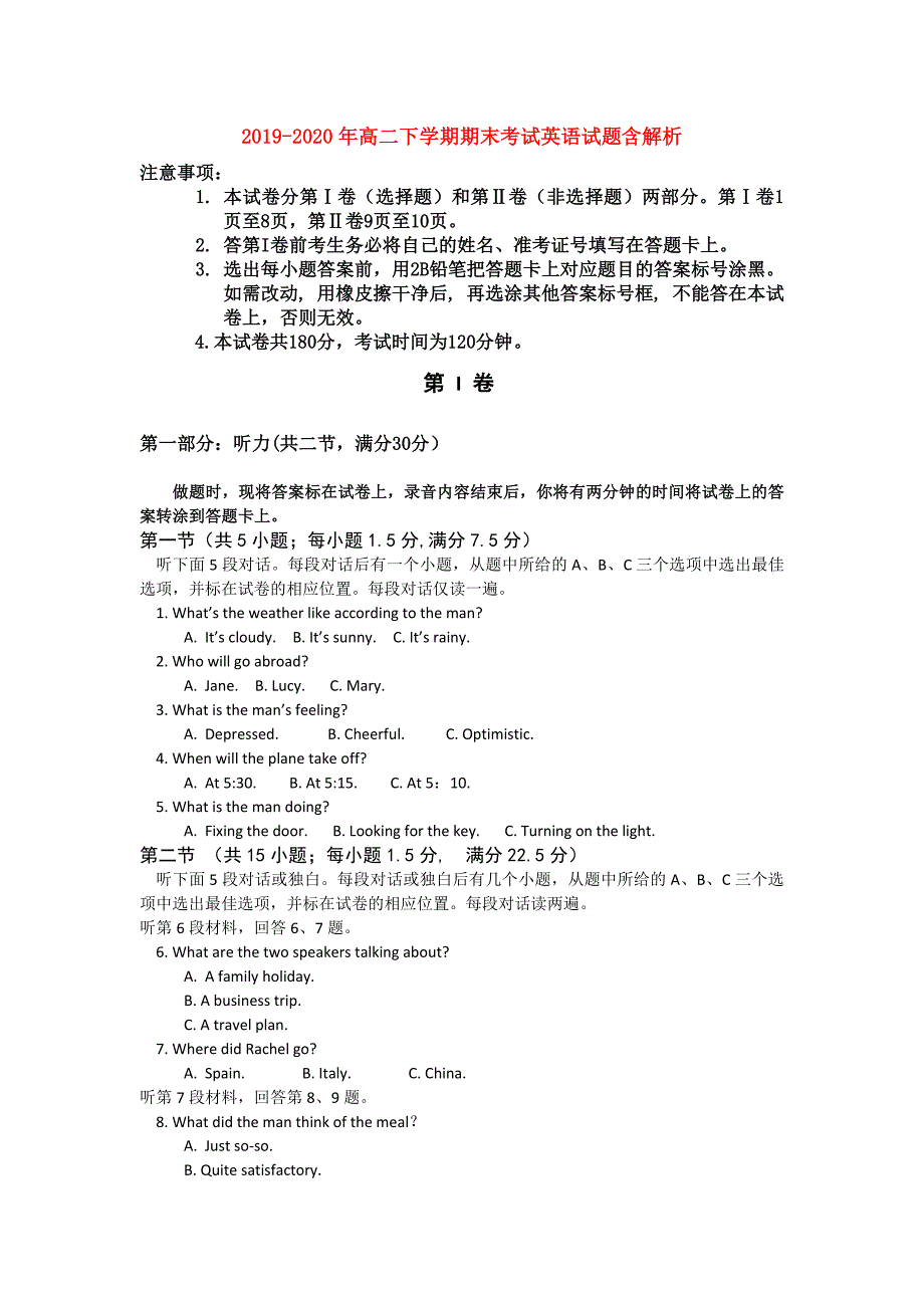 2019-2020年高二下学期期末考试英语试题含解析.doc_第1页