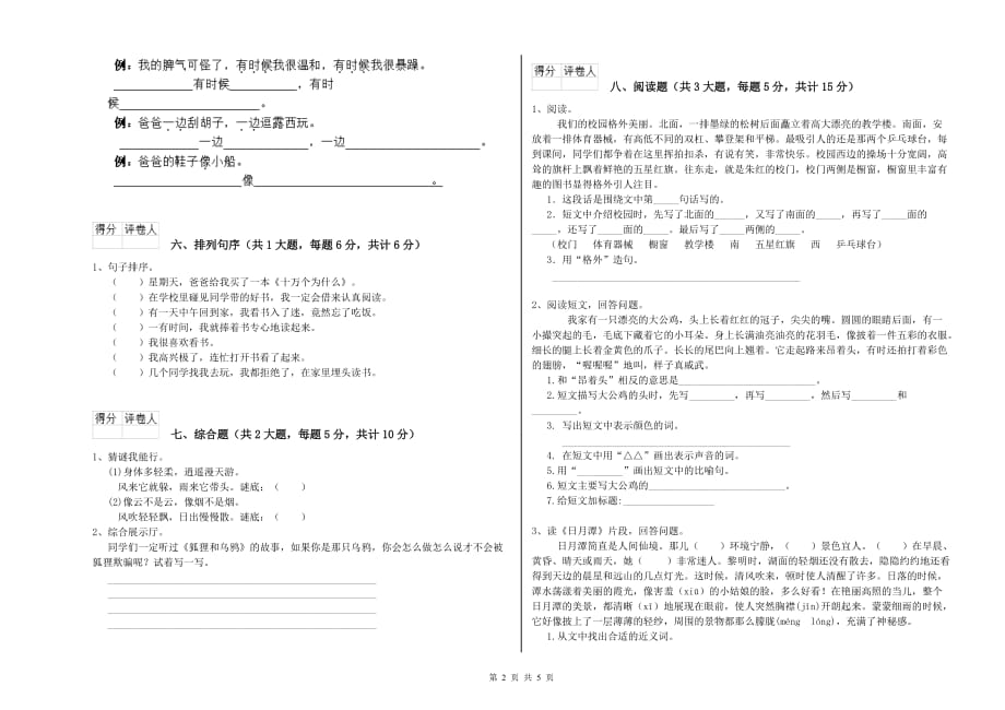 齐齐哈尔市实验小学二年级语文上学期同步检测试题 含答案.doc_第2页