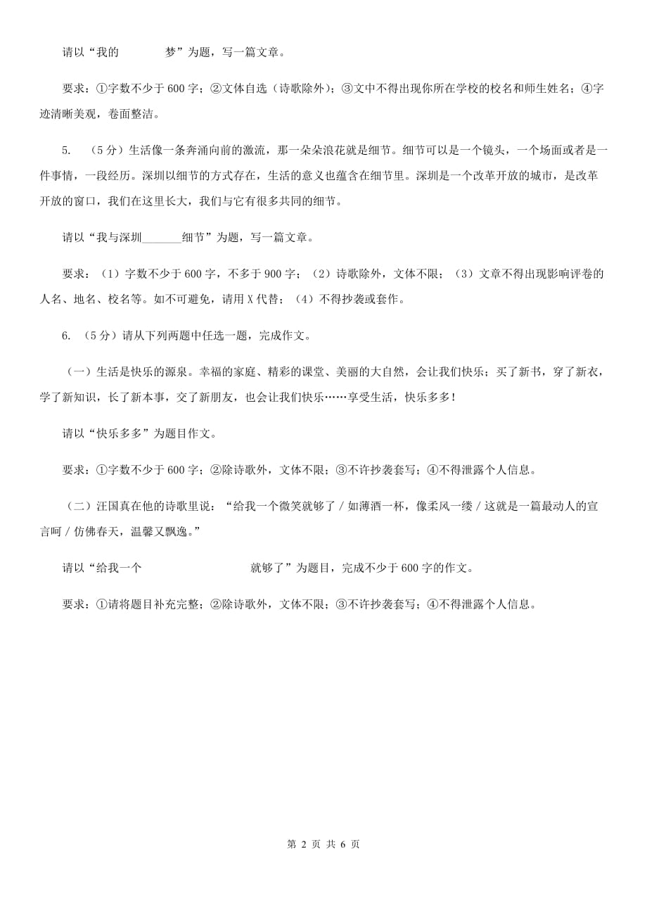 苏教版备考2020年中考语文高频考点剖析：专题15 半命题作文B卷.doc_第2页