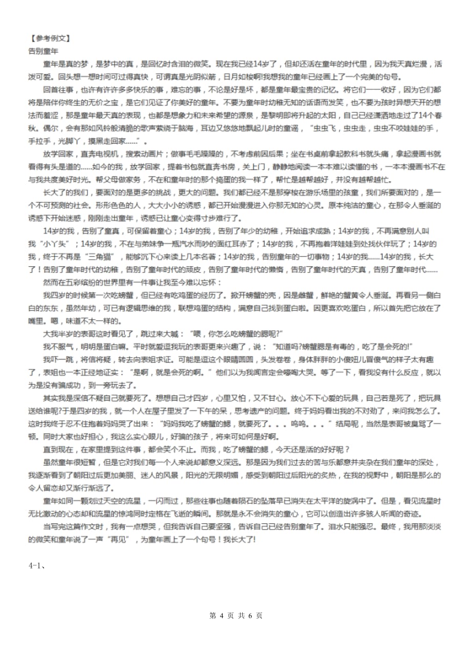 苏教版备考2020年中考语文高频考点剖析：专题15 半命题作文B卷.doc_第4页