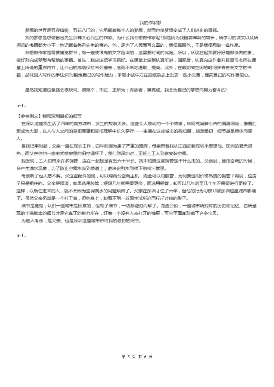 苏教版备考2020年中考语文高频考点剖析：专题15 半命题作文B卷.doc_第5页