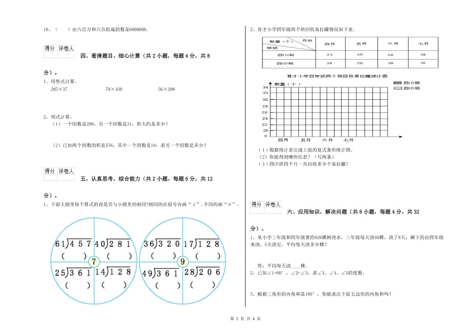 汉中市实验小学四年级数学上学期能力检测试题 附答案.doc_第2页