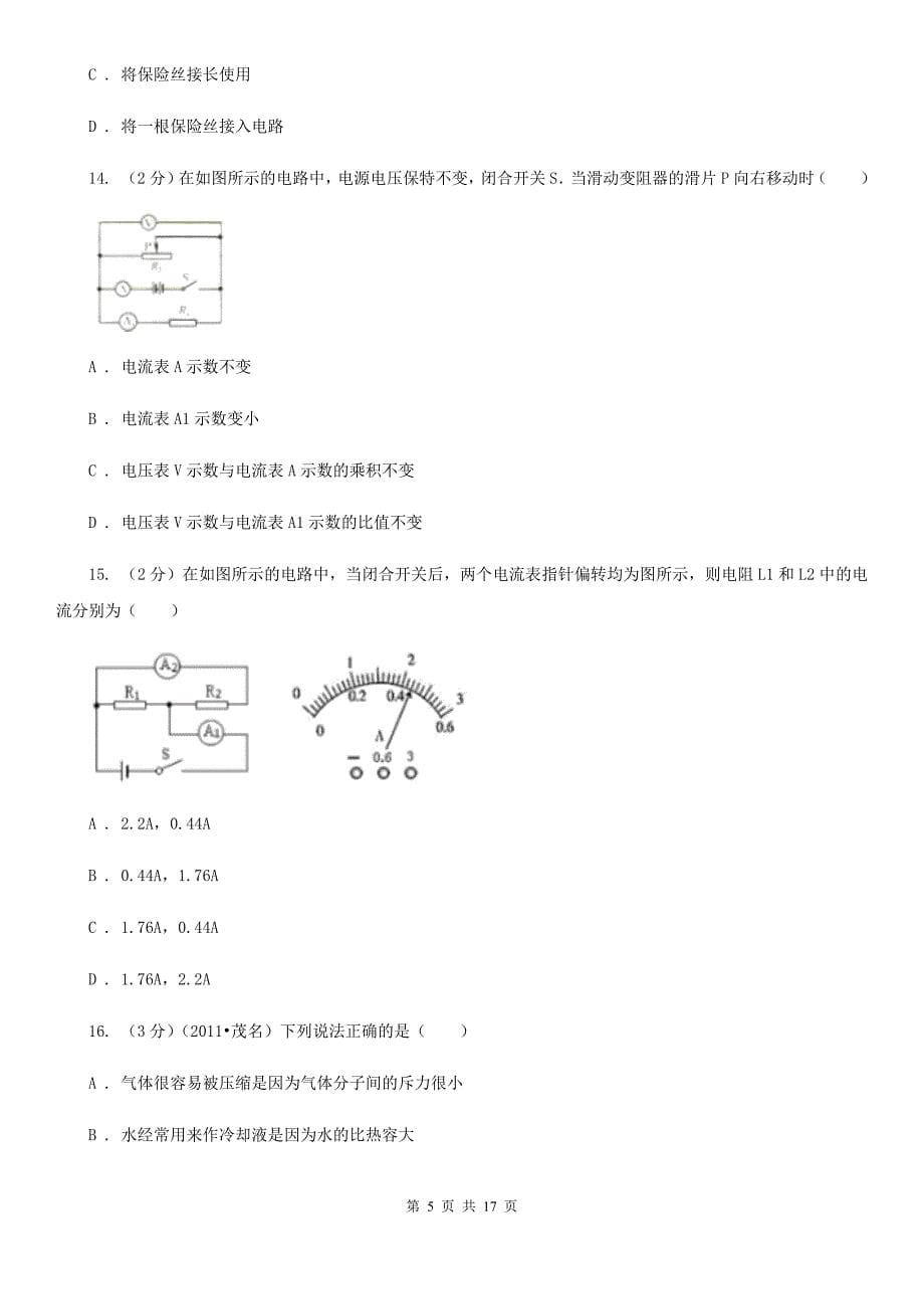 新人教版2019-2020学年九年级上学期物理期中考试试卷A卷（5）.doc_第5页