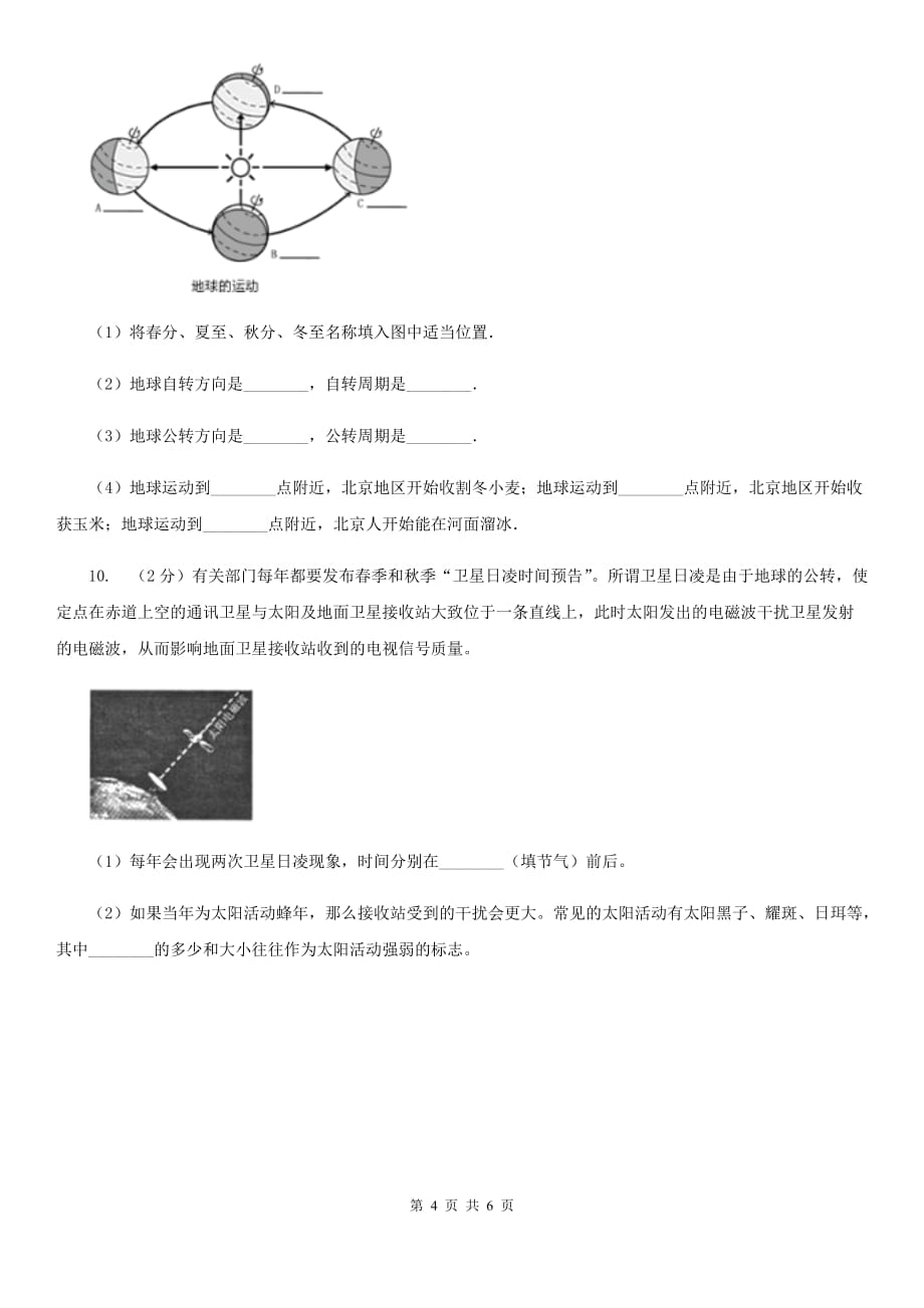 浙教版科学七年级下学期4.3地球的绕日运动同步测试（2）C卷.doc_第4页