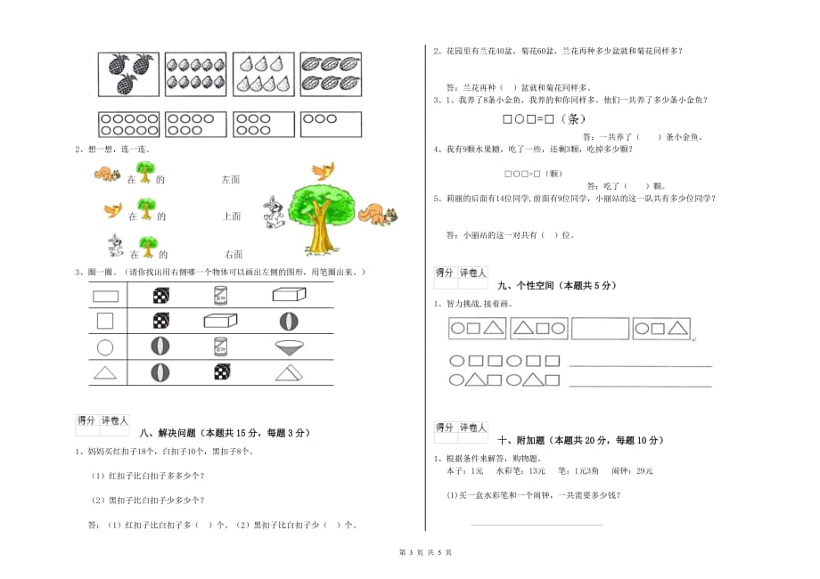 一年级数学【上册】综合检测试题B卷 含答案.doc_第3页