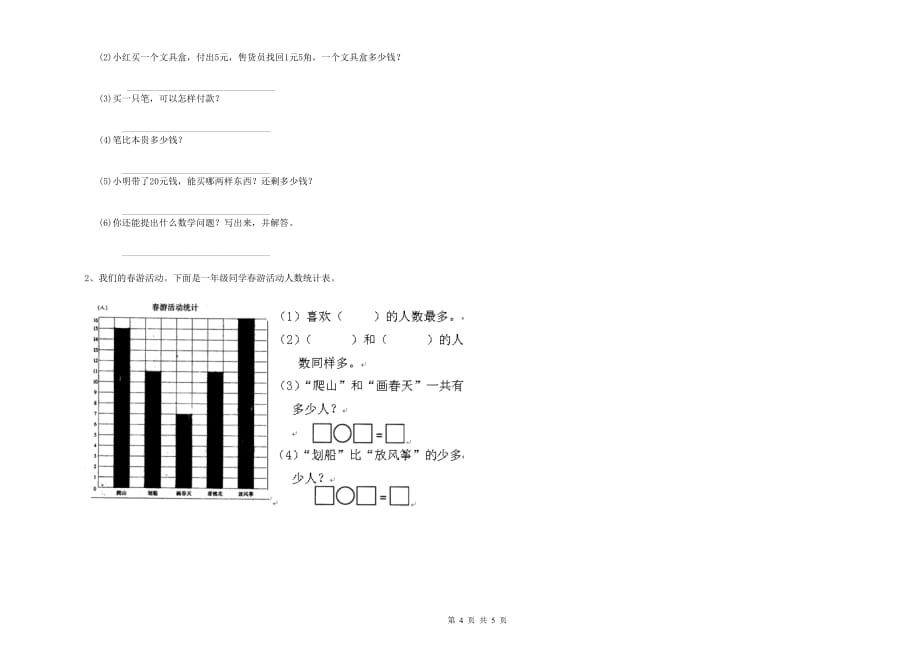 一年级数学【上册】综合检测试题B卷 含答案.doc_第4页