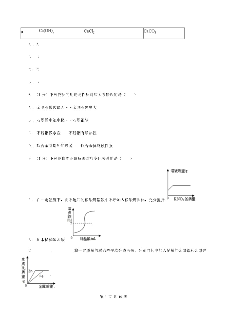 粤教版2020届九年级中考化学试题 B卷.doc_第3页