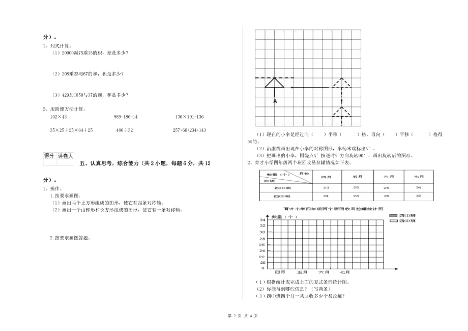 2019年四年级数学【上册】综合检测试卷 人教版（含答案）.doc_第2页