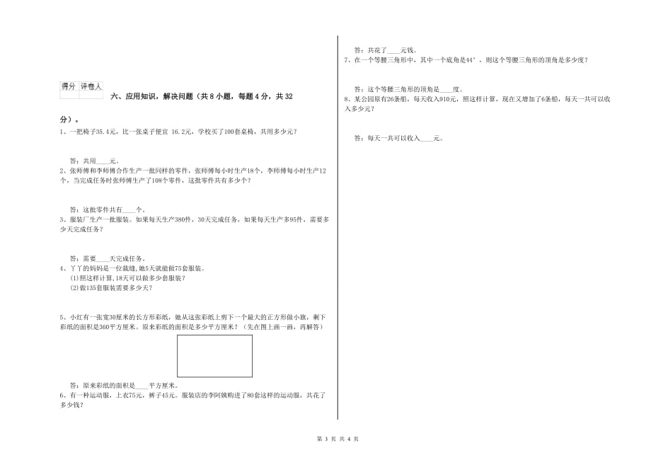 2019年四年级数学【上册】综合检测试卷 人教版（含答案）.doc_第3页