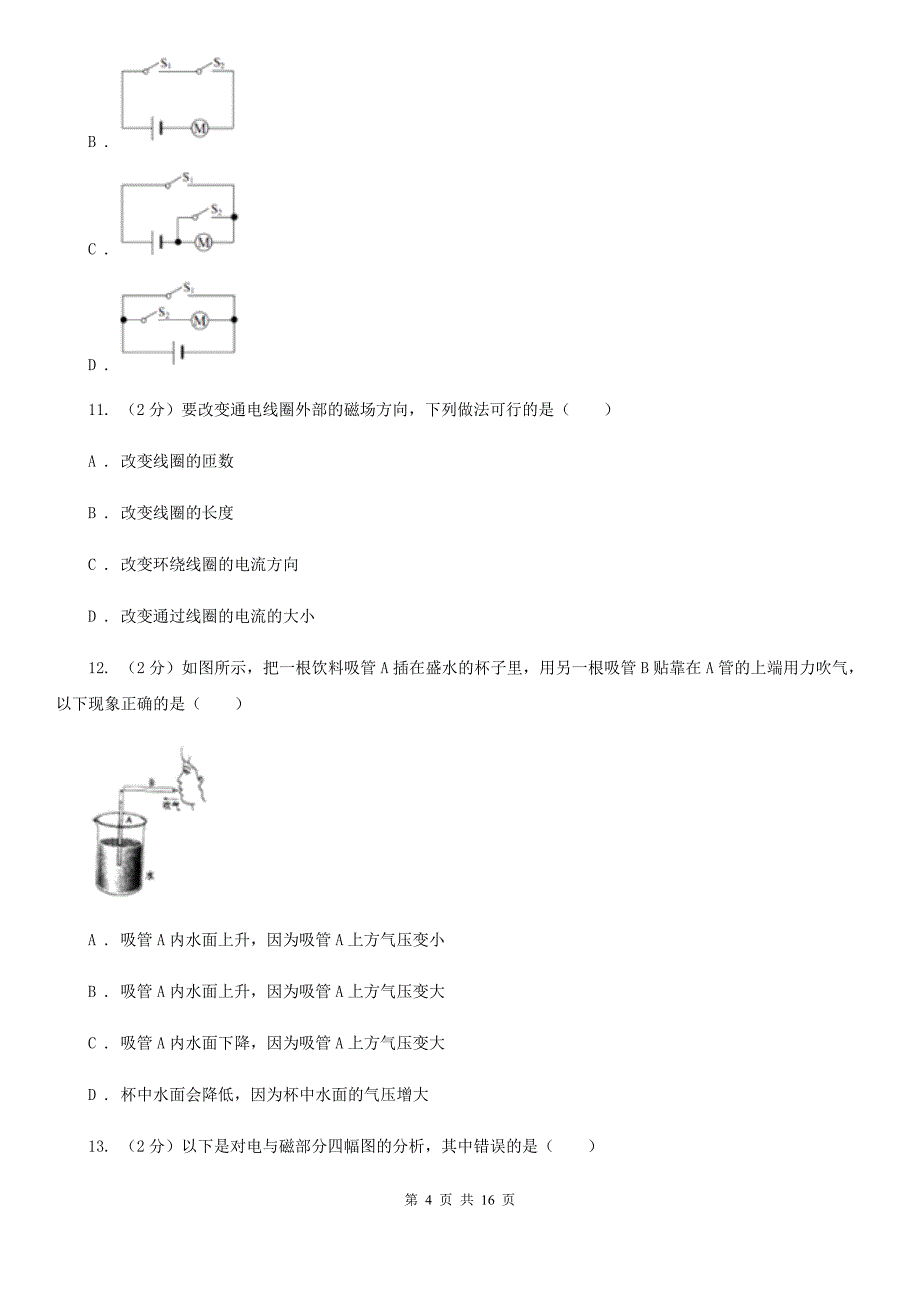 苏科版2020年物理招生模拟考试试卷（三） .doc_第4页