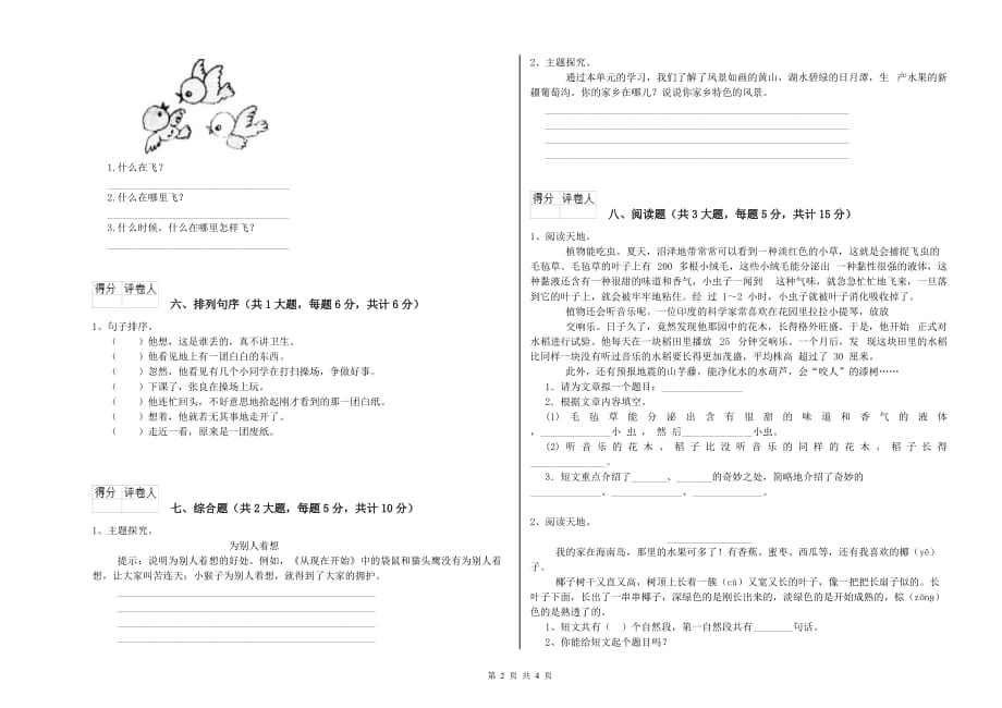 重点小学二年级语文上学期每日一练试题 附解析.doc_第2页