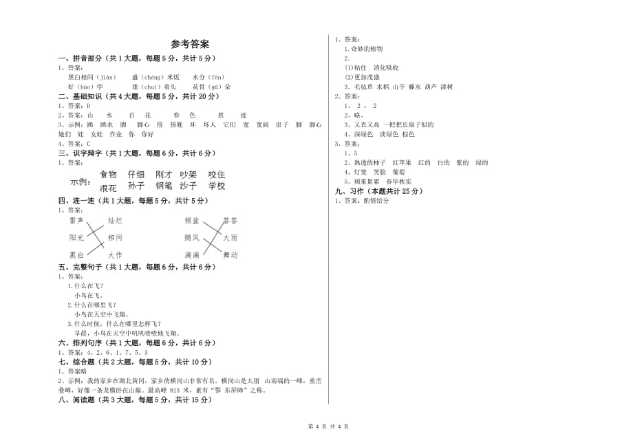 重点小学二年级语文上学期每日一练试题 附解析.doc_第4页