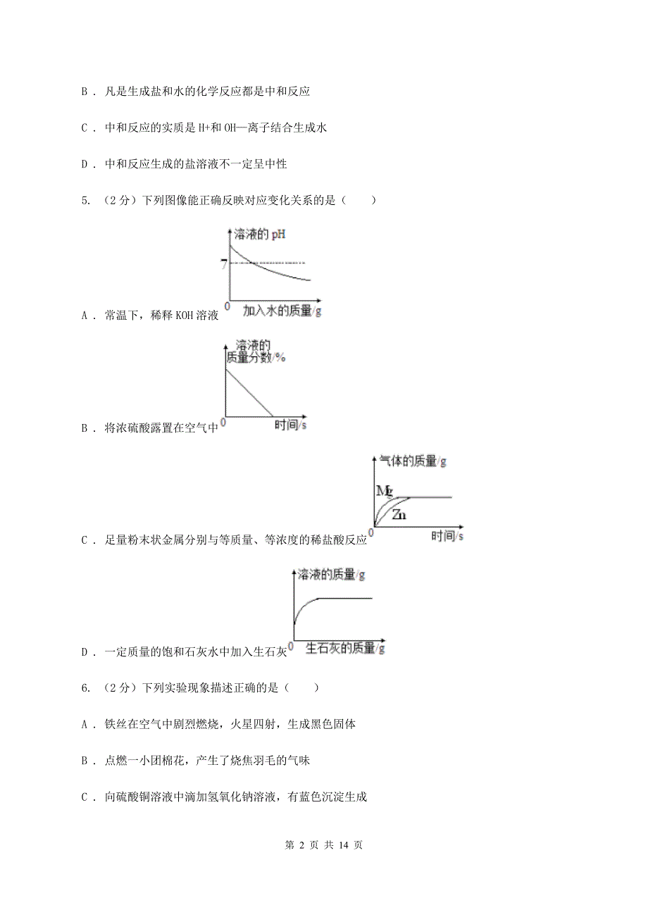 粤教版2019-2020学年九年级下学期化学第一次月考考试试卷D卷.doc_第2页