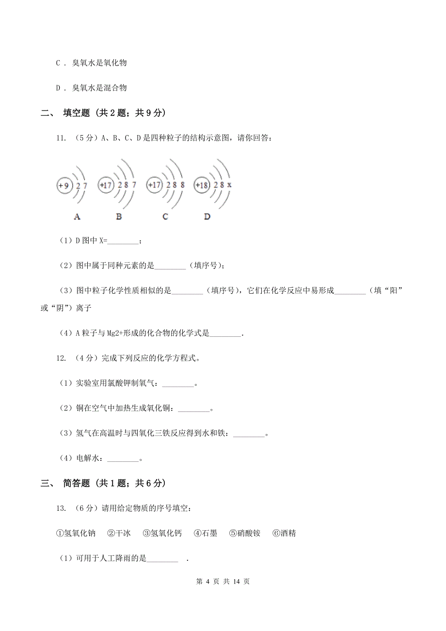 粤教版2019-2020学年九年级下学期化学第一次月考考试试卷D卷.doc_第4页