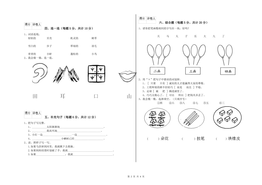 2019年一年级语文上学期期中考试试卷 长春版（附解析）.doc_第2页