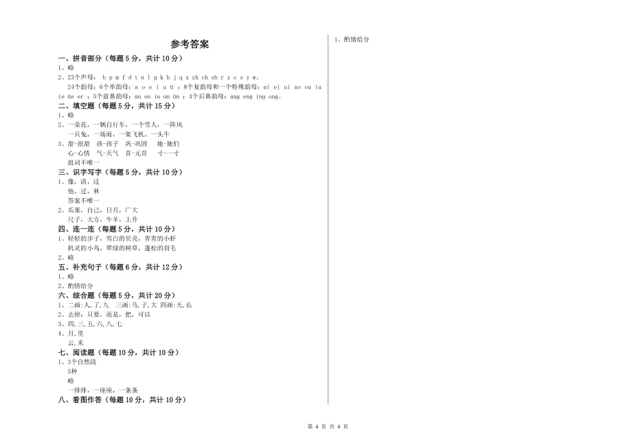 2019年一年级语文上学期期中考试试卷 长春版（附解析）.doc_第4页