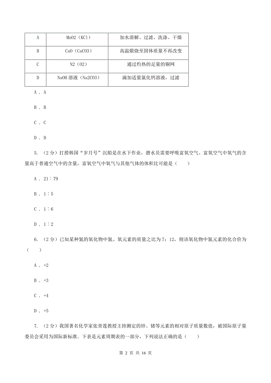 沪教版2019-2020学年九年级上学期化学期末考试试卷A卷 .doc_第2页