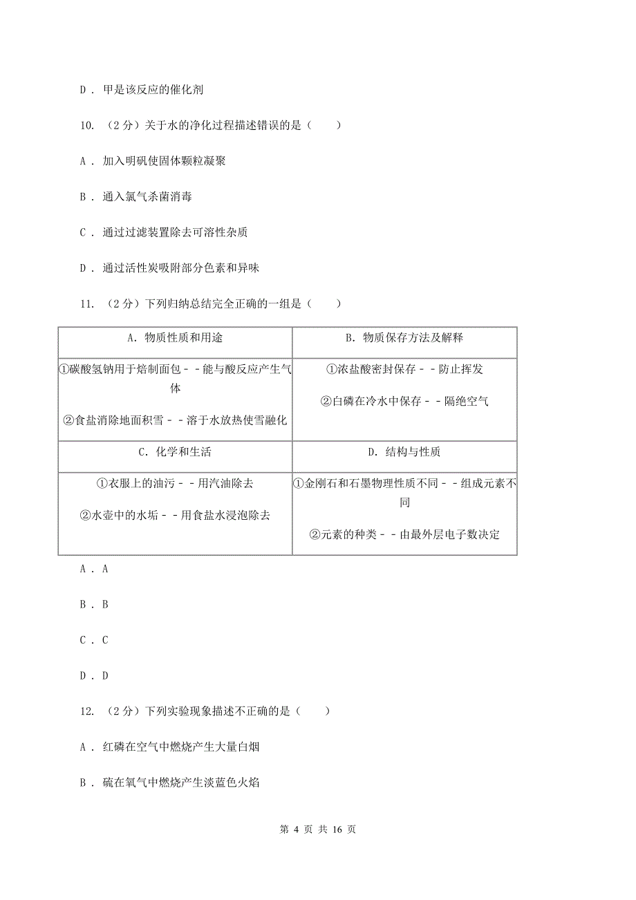 沪教版2019-2020学年九年级上学期化学期末考试试卷A卷 .doc_第4页