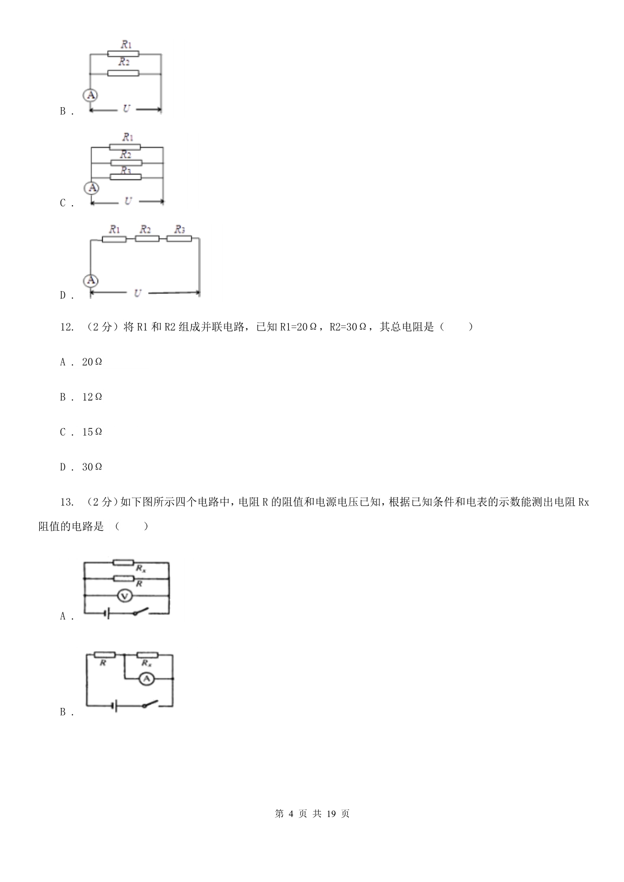 新人教版初中物理九年级全册第十七章第3节 电阻的测量 同步练习.doc_第4页