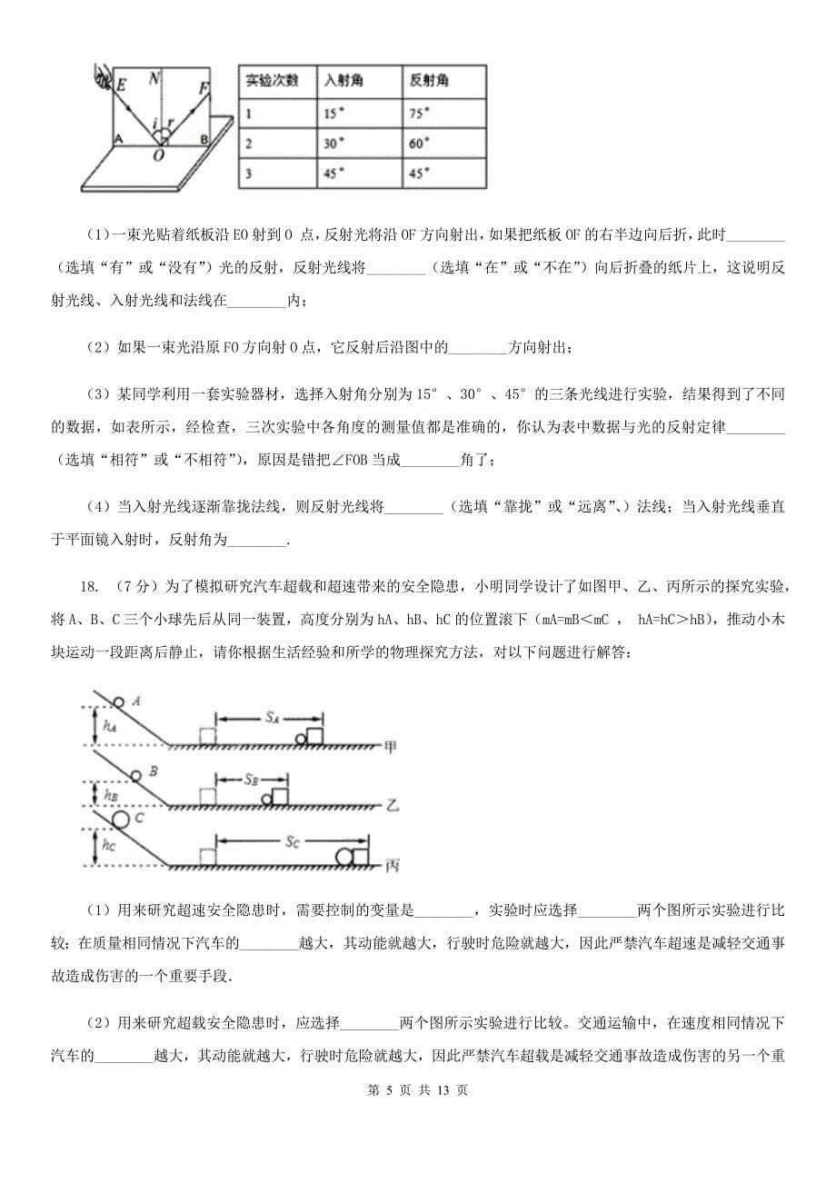 新人教版中考物理原创押题试卷（一）C卷.doc_第5页