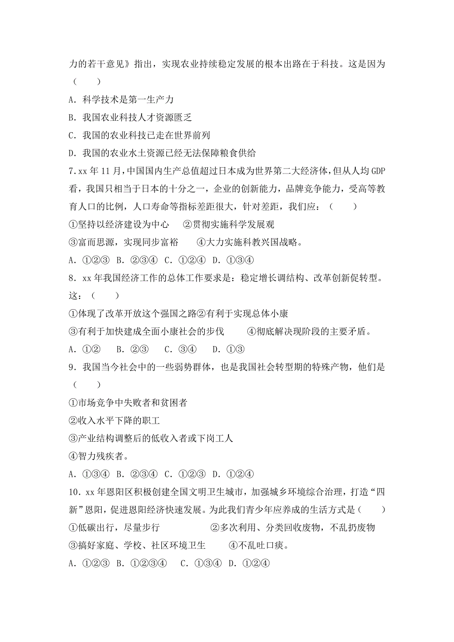 2019-2020年九年级下学期月考政治试卷（4月份）.doc_第2页