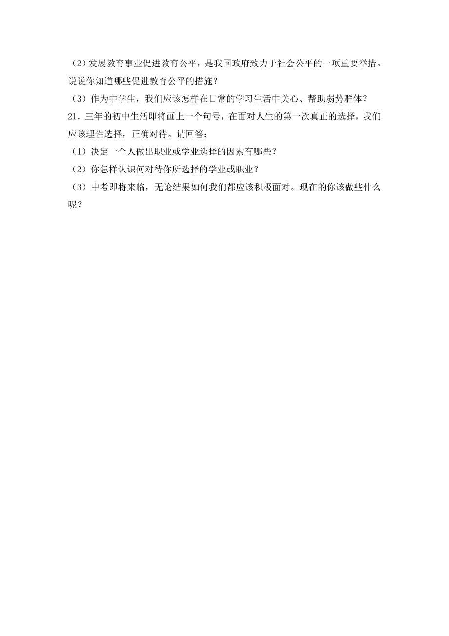 2019-2020年九年级下学期月考政治试卷（4月份）.doc_第5页