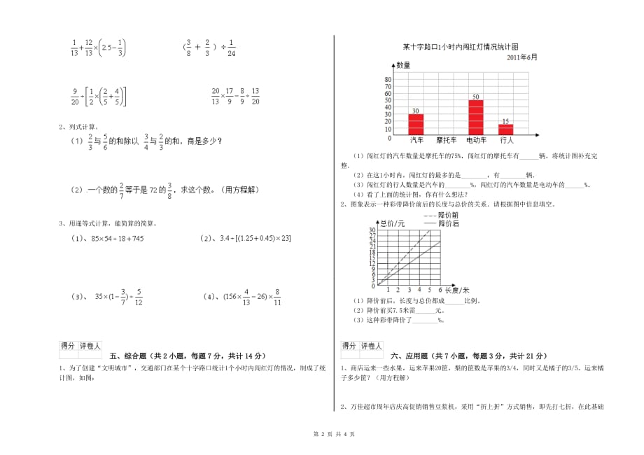 红河哈尼族彝族自治州实验小学六年级数学上学期能力检测试题 附答案.doc_第2页