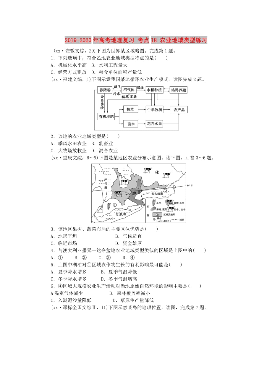 2019-2020年高考地理复习 考点18 农业地域类型练习.doc_第1页