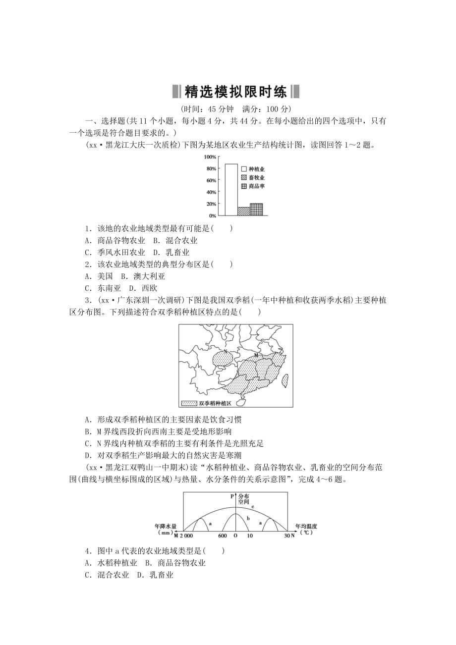 2019-2020年高考地理复习 考点18 农业地域类型练习.doc_第5页