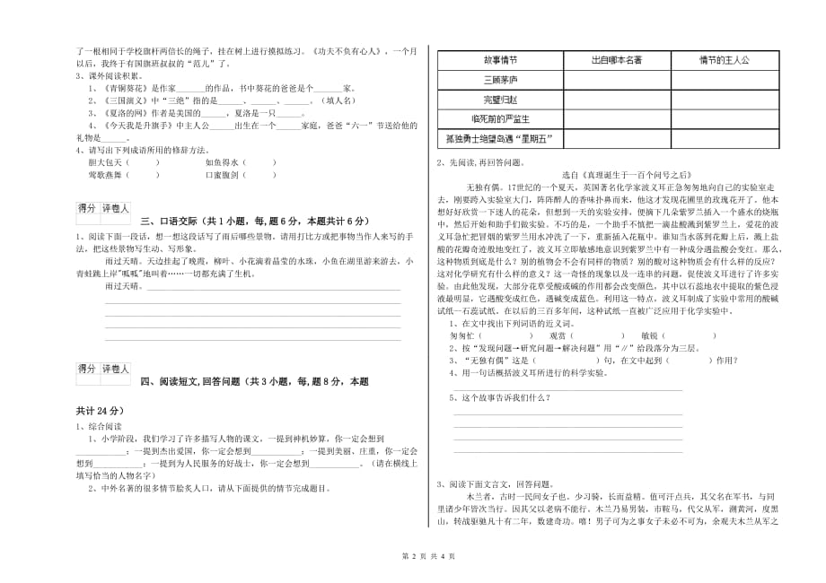 江西版2020年六年级语文下学期考前检测试题 附解析.doc_第2页