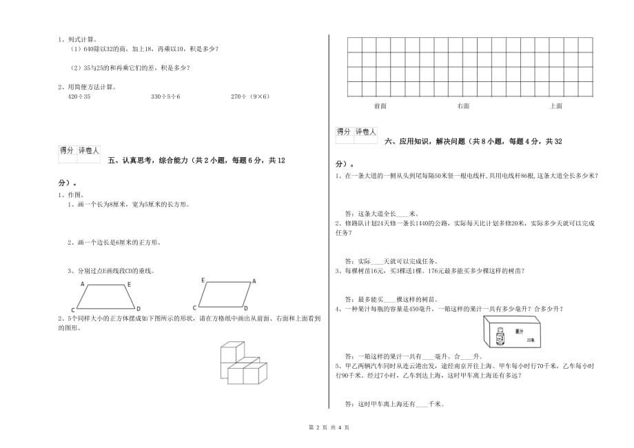 浙教版四年级数学【下册】综合练习试卷 附答案.doc_第2页