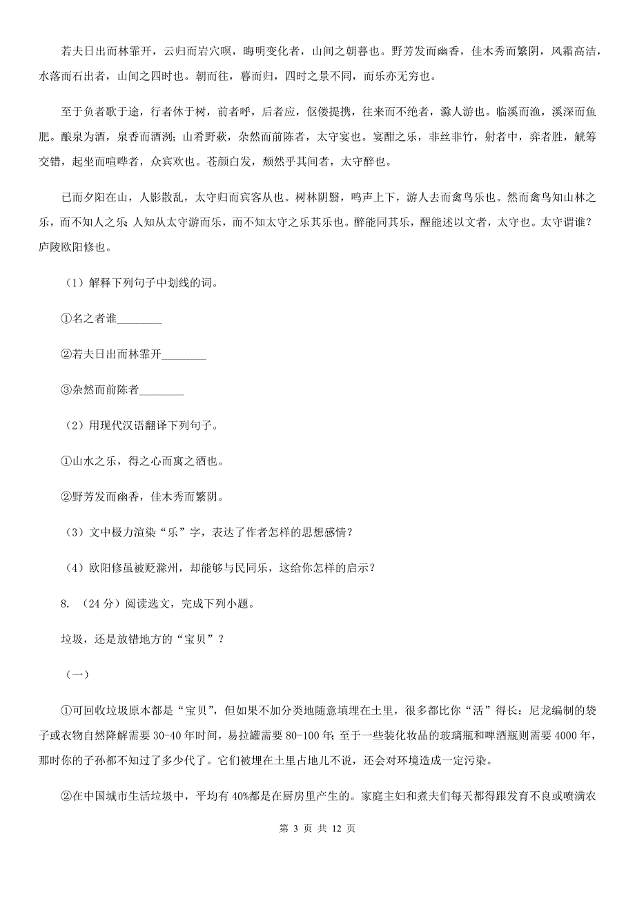 鄂教版2019-2020学年八年级上学期语文期末测试卷（I）卷.doc_第3页