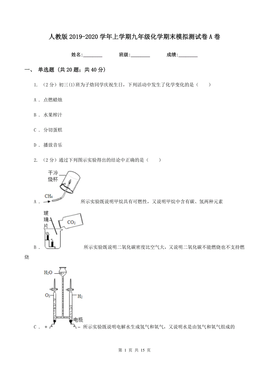 人教版2019-2020学年上学期九年级化学期末模拟测试卷A卷.doc_第1页