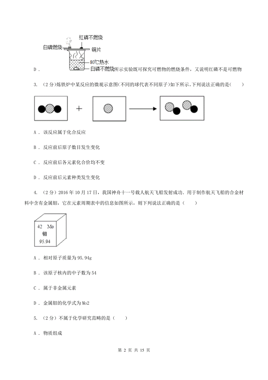 人教版2019-2020学年上学期九年级化学期末模拟测试卷A卷.doc_第2页