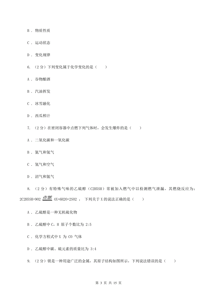 人教版2019-2020学年上学期九年级化学期末模拟测试卷A卷.doc_第3页