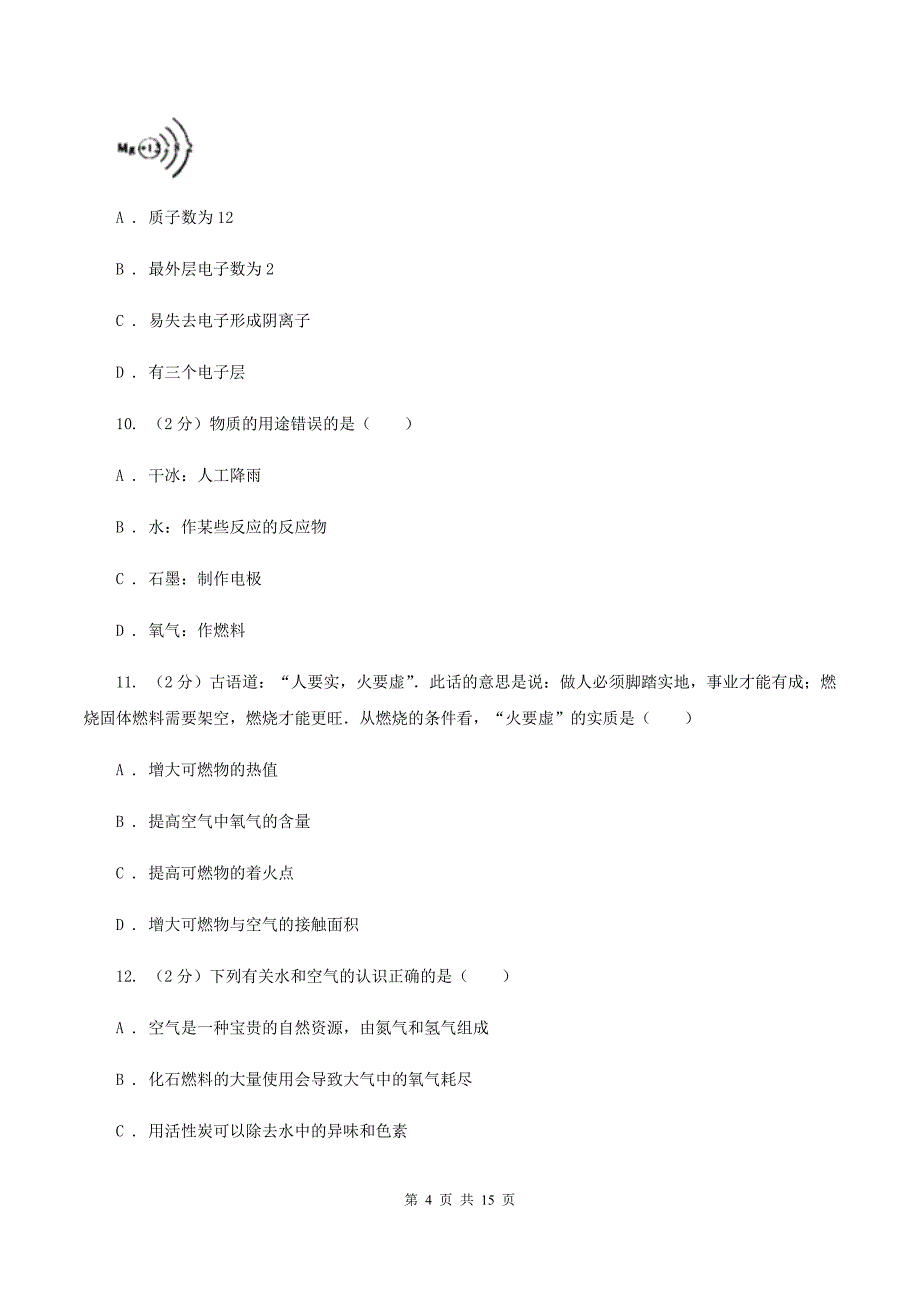 人教版2019-2020学年上学期九年级化学期末模拟测试卷A卷.doc_第4页