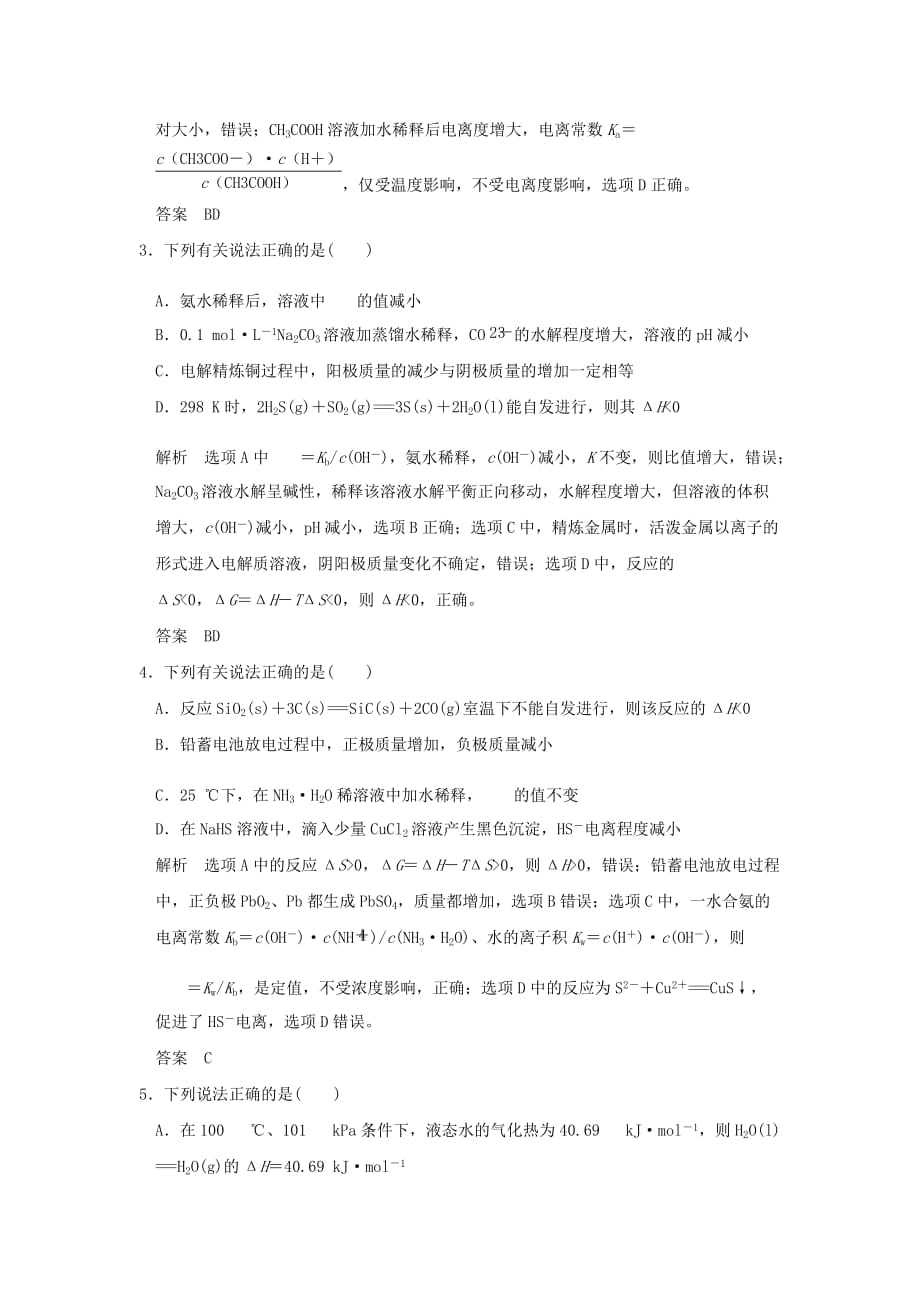 2019-2020年高考化学二轮复习 下篇 专题三 微题型十 化学反应原理的综合应用.doc_第2页