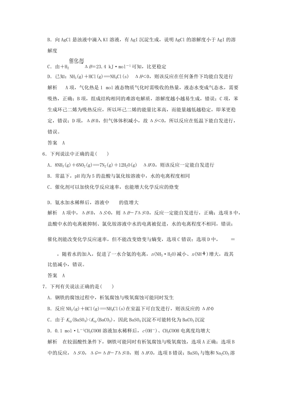 2019-2020年高考化学二轮复习 下篇 专题三 微题型十 化学反应原理的综合应用.doc_第3页